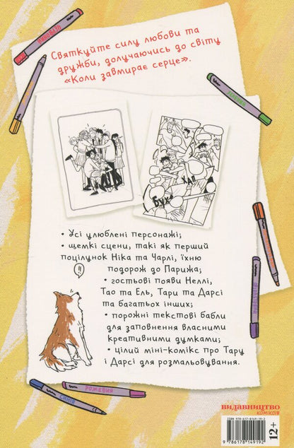 When the heart is dying. The coloring book / Коли завмирає серце. Книга-розмальовка Элис Осман 978-617-8149-19-2-3