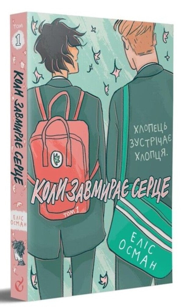 When the heart is fading (a 2 book set) / Коли завмирає серце (комплект із 2 книг) Элис Осеман 978-617-7818-76-1, 978-617-7818-71-6-2