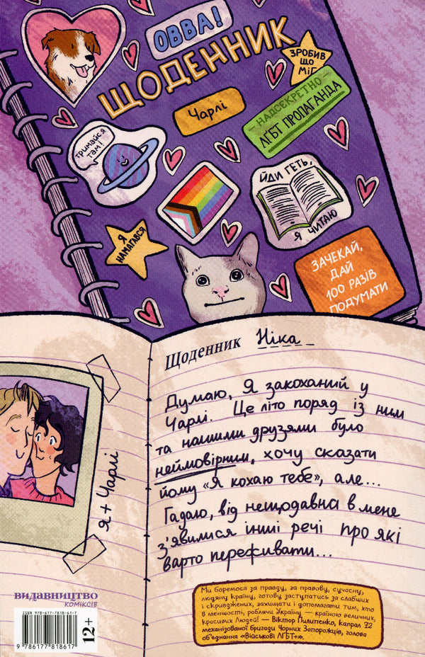 When the heart stops. 4 volume / Коли завмирає серце. 4 том Элис Осеман 978-617-7818-61-7-2