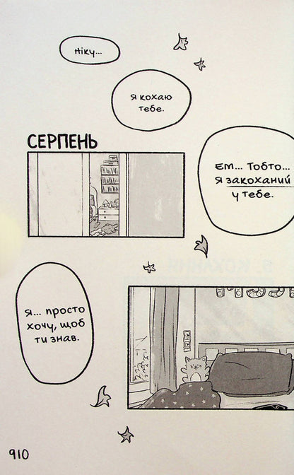 When the heart stops. 4 volume / Коли завмирає серце. 4 том Элис Осеман 978-617-7818-61-7-4