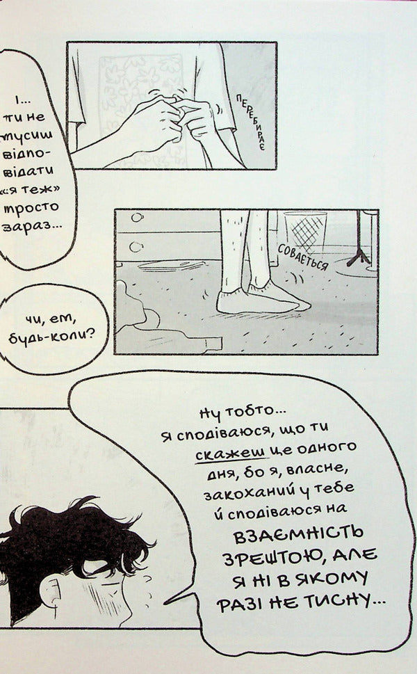 When the heart stops. 4 volume / Коли завмирає серце. 4 том Элис Осеман 978-617-7818-61-7-5