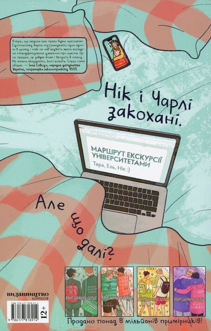 When the heart stops. Volume 5 / Коли завмирає серце. Том 5 Элис Осеман 978-617-7818-91-4-2