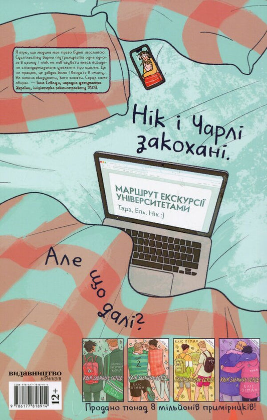 When the heart stops. Volume 5 / Коли завмирає серце. Том 5 Элис Осеман 978-617-7818-91-4-2