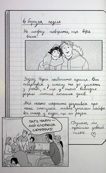 When the heart stops. Volume 5 / Коли завмирає серце. Том 5 Элис Осеман 978-617-7818-91-4-3