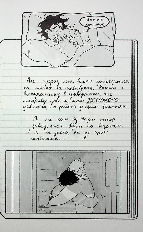 When the heart stops. Volume 5 / Коли завмирає серце. Том 5 Элис Осеман 978-617-7818-91-4-4