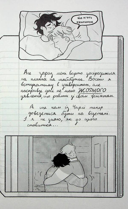 When the heart stops. Volume 5 / Коли завмирає серце. Том 5 Элис Осеман 978-617-7818-91-4-4