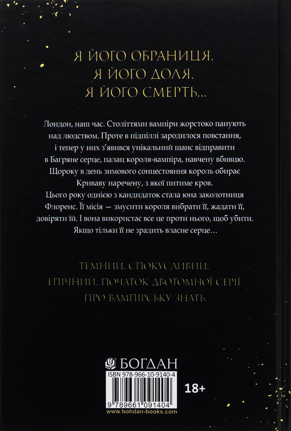 When the king falls / Коли впаде король Мари Нихофф 978-966-10-9140-4-2