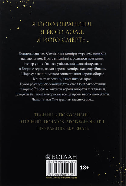 When the king falls / Коли впаде король Мари Нихофф 978-966-10-9140-4-2
