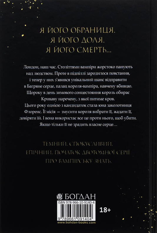 When the king falls / Коли впаде король Мари Нихофф 978-966-10-9140-4-2