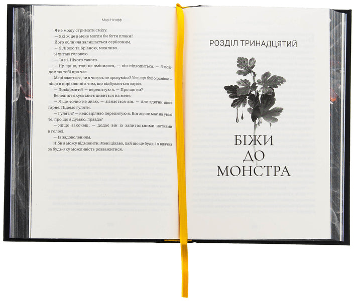 When the king falls / Коли впаде король Мари Нихофф 978-966-10-9140-4-5