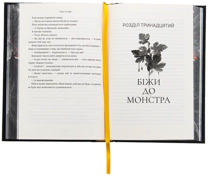 When the king falls / Коли впаде король Мари Нихофф 978-966-10-9140-4-5