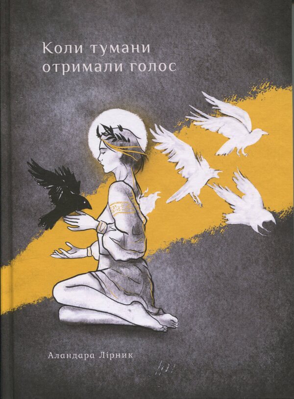 When the mists got a voice / Коли тумани отримали голос Аландара Лирник 978-617-8484-65-1-1