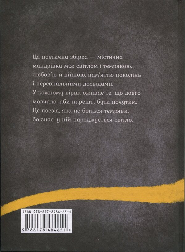 When the mists got a voice / Коли тумани отримали голос Аландара Лирник 978-617-8484-65-1-2