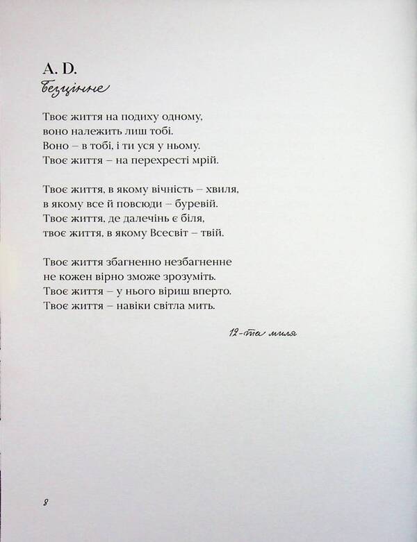 When the mists got a voice / Коли тумани отримали голос Аландара Лирник 978-617-8484-65-1-4