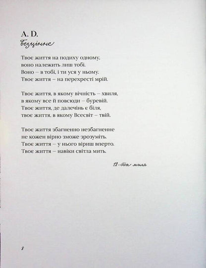 When the mists got a voice / Коли тумани отримали голос Аландара Лирник 978-617-8484-65-1-4