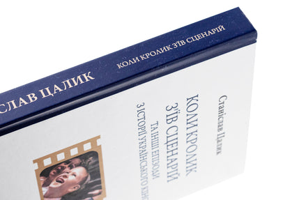 When the rabbit ate the script and other episodes from the history of Ukrainian cinema / Коли кролик з’їв сценарій та інші епізоди з історії українського кіно Станислав Цалик 978-966-03-9988-4-4
