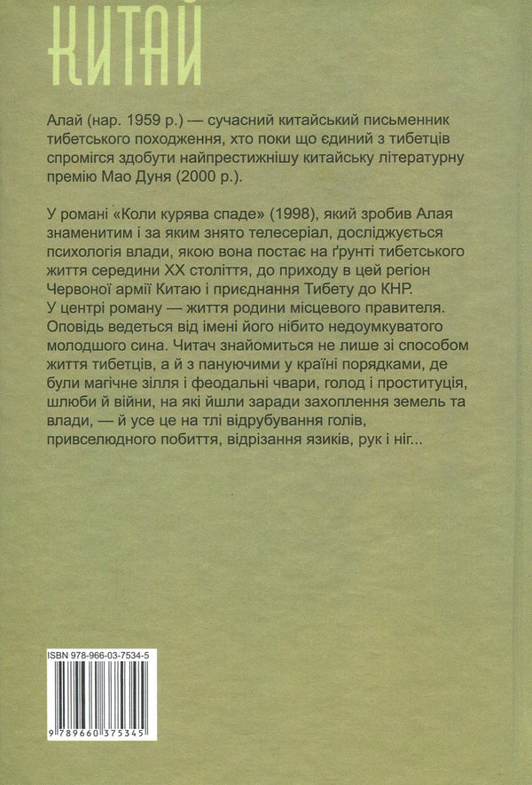 When the smoke subsides / Коли курява спаде Алай 978-966-03-7534-5, 978-966-03-5083-0-2