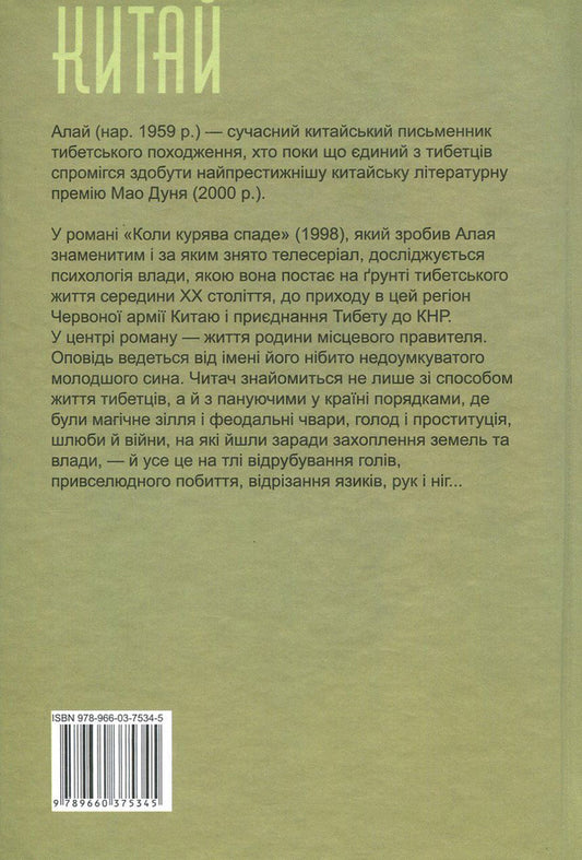 When the smoke subsides / Коли курява спаде Алай 978-966-03-7534-5, 978-966-03-5083-0-2