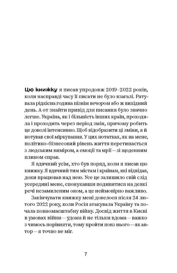 When the windows change / Коли за вікнами зміни Иван Верстюк 978-617-8107-50-5-3