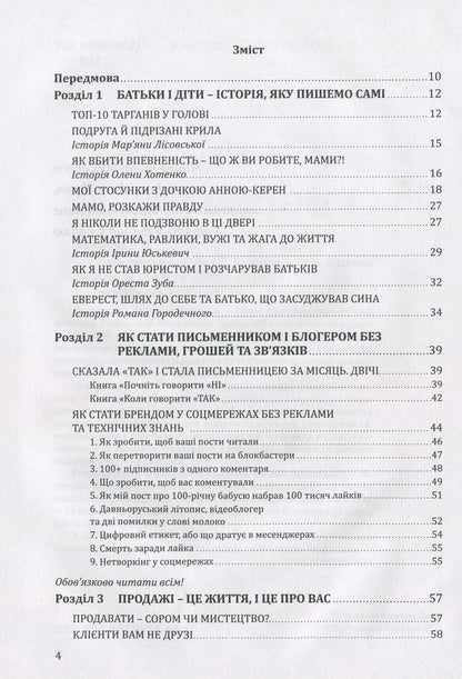 When to Say Yes / Коли говорити 'Так' Людмила Калабуха 978-966-2955-48-4-6