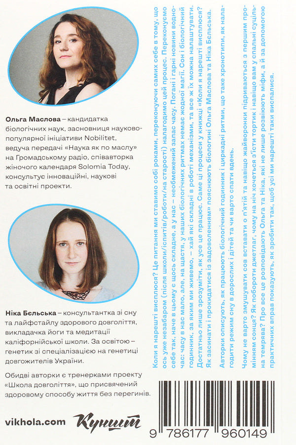 When will I finally get some sleep? / Коли я нарешті висплюся? Ольга Маслова, Ника Бельская 978-617-7960-14-9-4