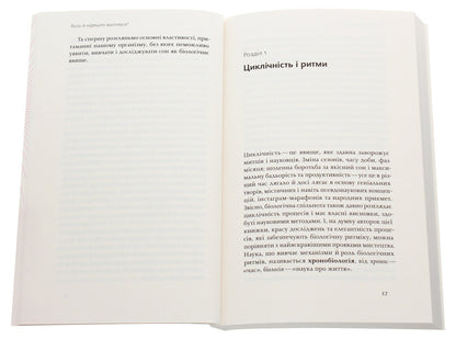 When will I finally get some sleep? / Коли я нарешті висплюся? Ольга Маслова, Ника Бельская 978-617-7960-14-9-6