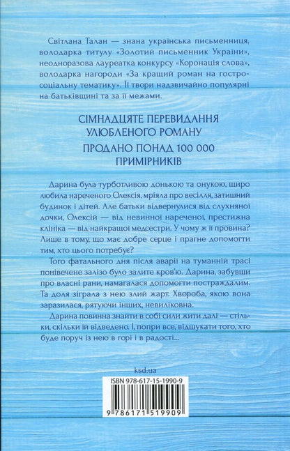 When you're around / Коли ти поруч Светлана Талан 978-617-15-1990-9-2