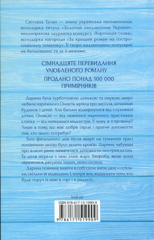 When you're around / Коли ти поруч Светлана Талан 978-617-15-1990-9-2