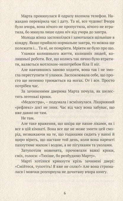 When you wake up / Коли прокинешся Ольга Деркачова 978-617-7411-28-3-4