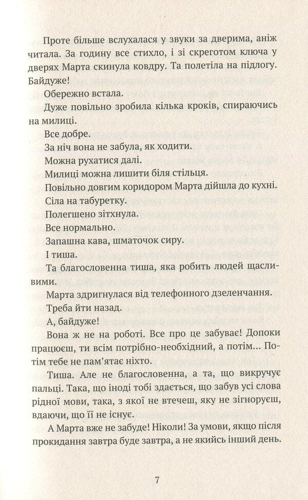 When you wake up / Коли прокинешся Ольга Деркачова 978-617-7411-28-3-5