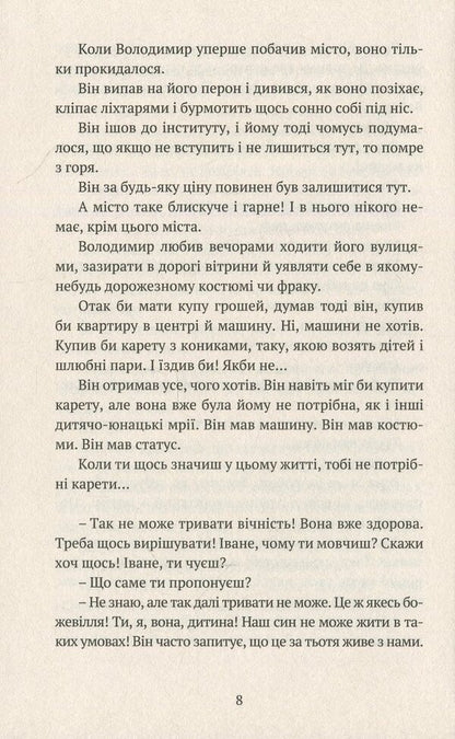 When you wake up / Коли прокинешся Ольга Деркачова 978-617-7411-28-3-6