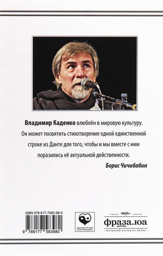 Whenever this fire... / Когда бы не этот огонь... Владимир Каденко 978-617-7583-98-0-2