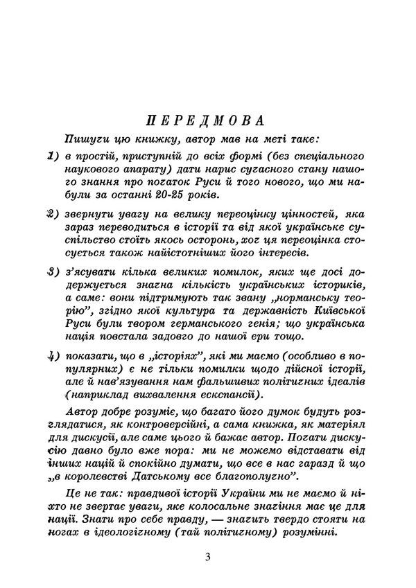 Where Are We From, Whose Children Are We? - Звдки ми, чи ми дти? Sergey Paramonov - Сергй Парамонов 9786178829568-2