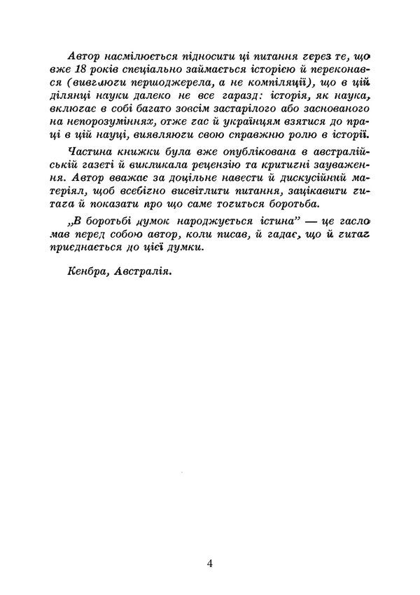 Where Are We From, Whose Children Are We? - Звдки ми, чи ми дти? Sergey Paramonov - Сергй Парамонов 9786178829568-3
