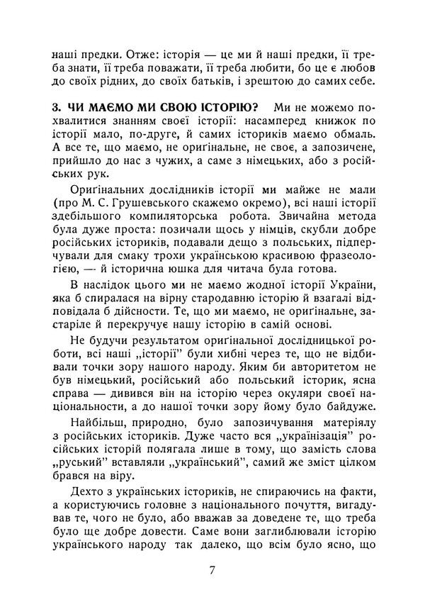 Where Are We From, Whose Children Are We? - Звдки ми, чи ми дти? Sergey Paramonov - Сергй Парамонов 9786178829568-6