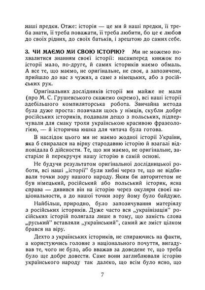 Where Are We From, Whose Children Are We? - Звдки ми, чи ми дти? Sergey Paramonov - Сергй Парамонов 9786178829568-6