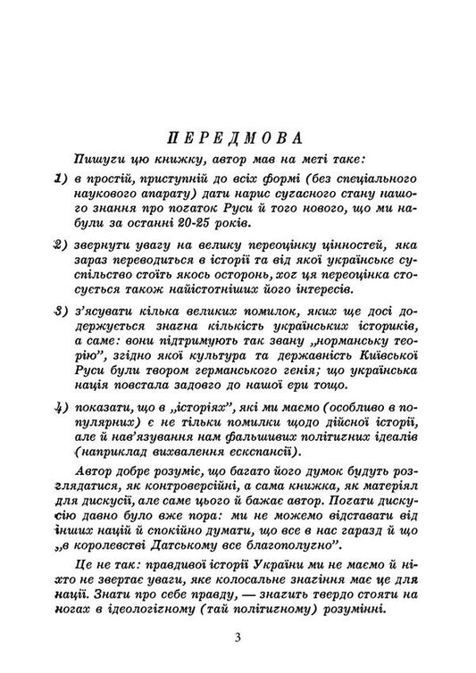 Where Are We From, Whose Children Are We? New From The History Of The Ancient Movement / Звідки ми, чиї ми діти? Нове з історії Стародавньої руси Sergey Paramonov / Сергій Парамонов 9786178829568-2