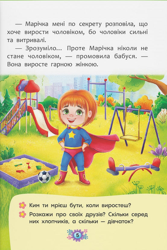 Where Do Children Come From? Frank Conversations About Important Things / Звідки беруться діти?  Відверті розмови про важливе / Author not specified 9786175473740-4