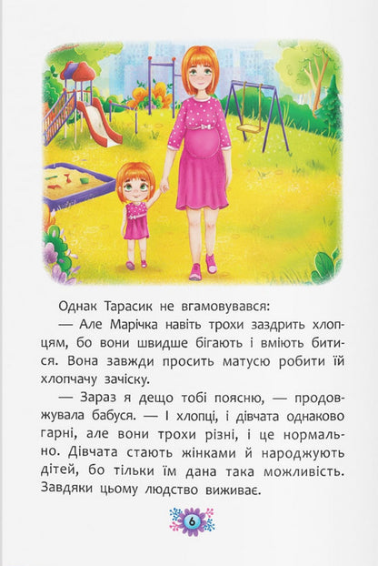 Where Do Children Come From? Frank Conversations About Important Things / Звідки беруться діти?  Відверті розмови про важливе / Author not specified 9786175473740-5