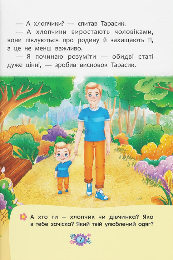 Where Do Children Come From? Frank Conversations About Important Things / Звідки беруться діти?  Відверті розмови про важливе / Author not specified 9786175473740-6