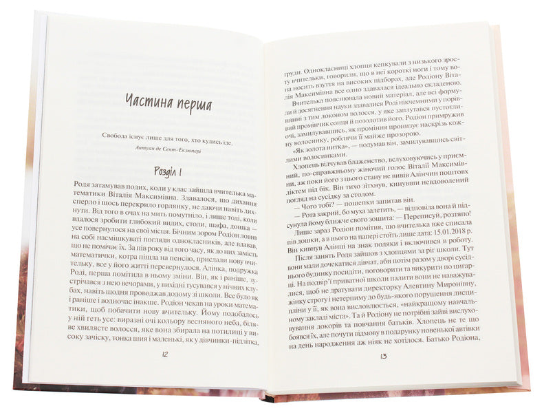 Where Freedom Lives / Де живе свобода Svetlana Talan / Світлана Талан 9786171276499-4