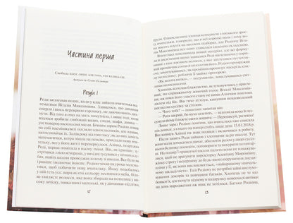 Where Freedom Lives / Де живе свобода Svetlana Talan / Світлана Талан 9786171276499-4