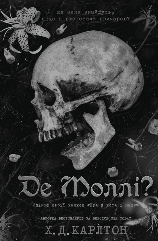 Where Is Molly? / Де Моллі? H. D. Carlton / Х. Д. Карлтон 9786175483695-1