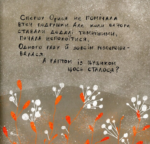 Where Is Oira? - Де Ойра? Tanya Stus - Таня Стус 9786176909453,9786177269792-4