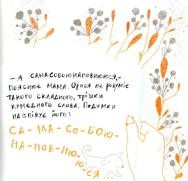 Where Is Oira? - Де Ойра? Tanya Stus - Таня Стус 9786176909453,9786177269792-6