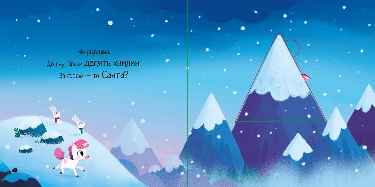 Where Is Santa? / Де ж Санта? Riannon Fielding / Ріаннон Філдінг 9786170997371-4