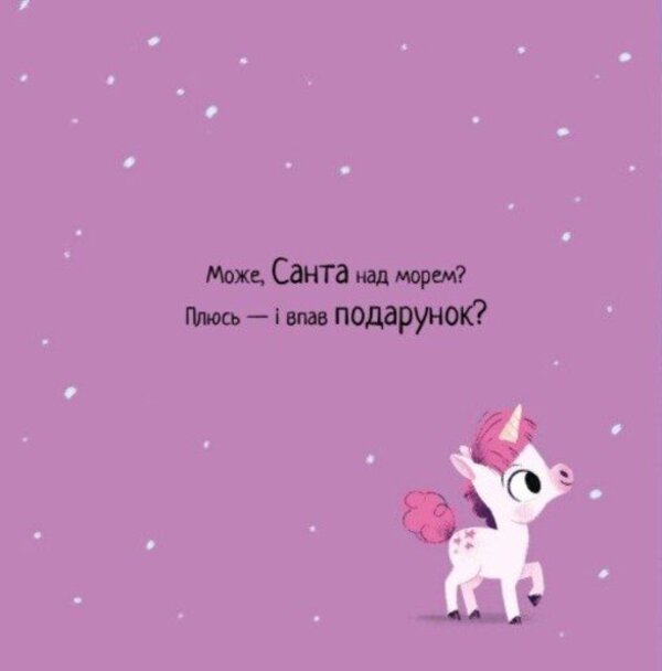 Where Is Santa? / Де ж Санта? Riannon Fielding / Ріаннон Філдінг 9786170997371-6