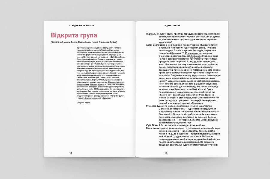 Where Is The Curation? Artist As Curator And Curator As Artist / Де кураторство. Художник як куратор та куратор як художник Valeria Lukyanets, Kateryna Nosko / Валерія Лук'янець, Катерина Носко 9786178696078-3