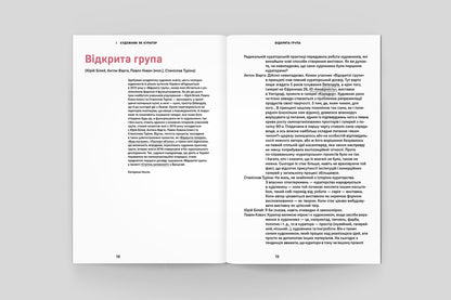 Where Is The Curation? Artist As Curator And Curator As Artist / Де кураторство. Художник як куратор та куратор як художник Valeria Lukyanets, Kateryna Nosko / Валерія Лук'янець, Катерина Носко 9786178696078-3