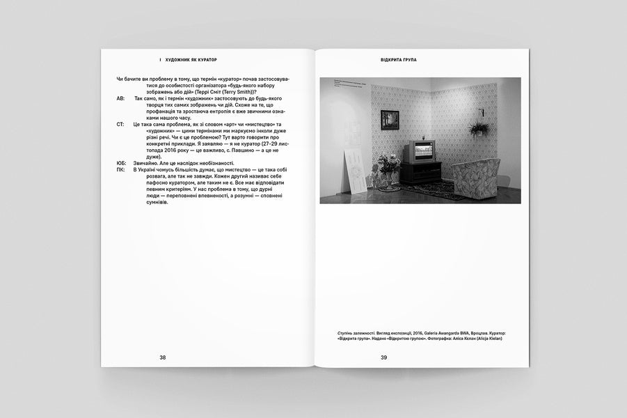 Where Is The Curation? Artist As Curator And Curator As Artist / Де кураторство. Художник як куратор та куратор як художник Valeria Lukyanets, Kateryna Nosko / Валерія Лук'янець, Катерина Носко 9786178696078-5